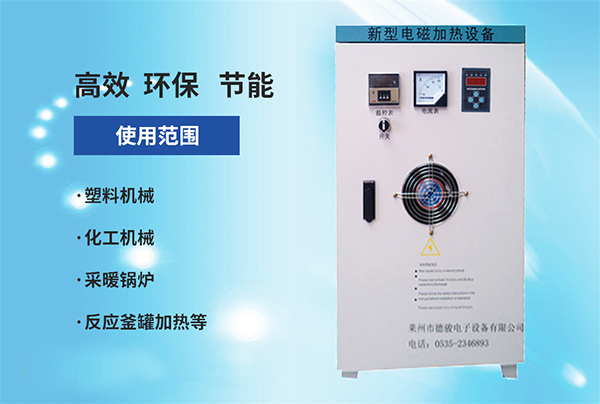 遼寧電磁加熱柜式機