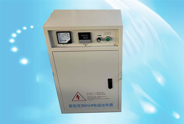 遼寧新型變頻80kw電磁加熱器