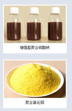 聚合硫酸鐵，聚合氯化鋁
