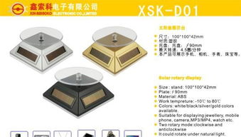 太陽能旋轉(zhuǎn)展示臺 智能促銷電子產(chǎn)品的新選擇