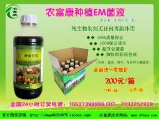 農富康EM菌種菌液 種植蔬菜水果花卉的專用解決方案及價格指南
